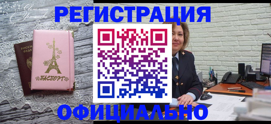 временная регистрация для школы в Могочи